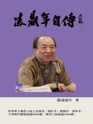 cover image of 凌鼎年自傳